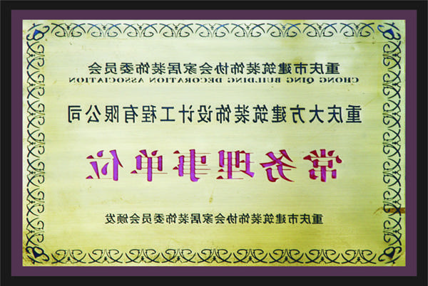 <a href='http://jv1s.sharphover.com'>全网十大靠谱网投网上十大正规赌网址</a>常务理事单位